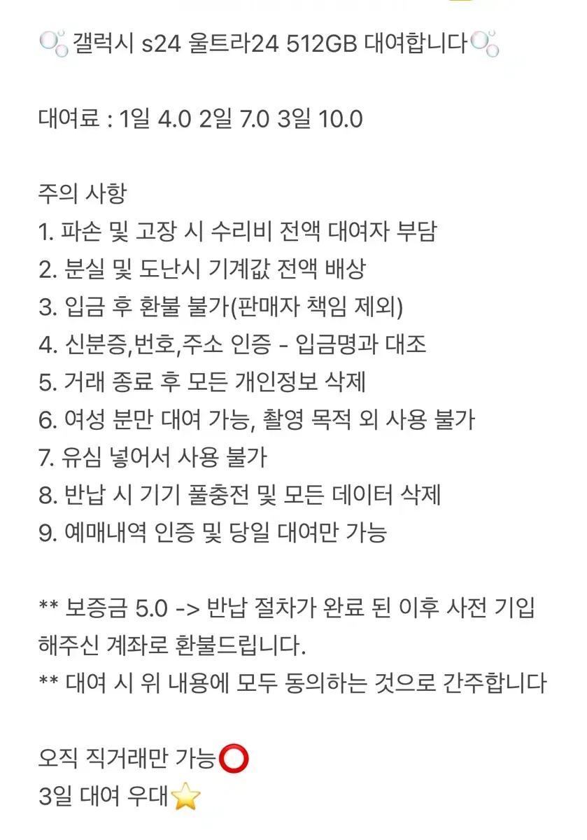 갤럭시 울트라24 대여합니다